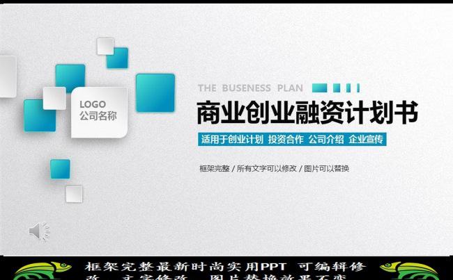 商业策划书创业计划项目投资PPT模板缩略图