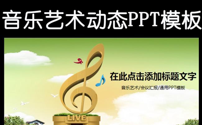 唯美音乐艺术培训钢琴教学课件PPT模板缩略图