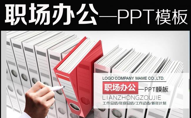 档案管理培训职场办公用品PPT模板缩略图