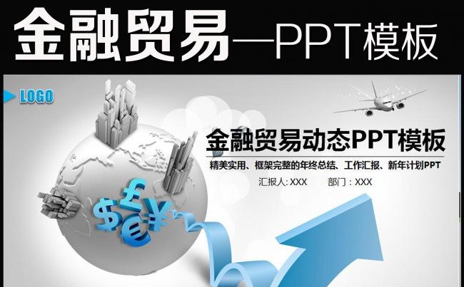 高端大气酷炫蓝色商务动态PPT模板模板下载缩略图