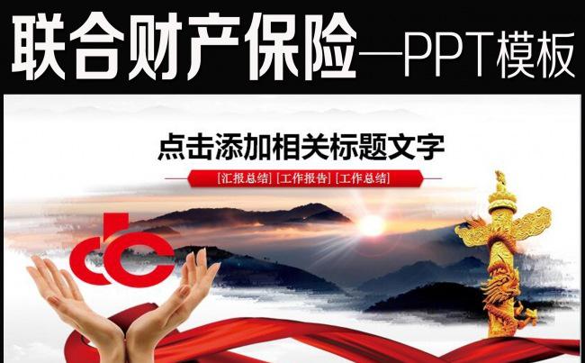 中华保险框架完整通用版动态ppt模板缩略图