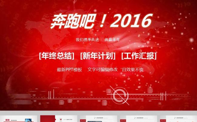 奔跑吧红色经典工作报告ppt模板缩略图