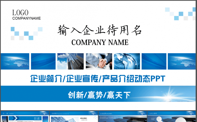 商务通用企业公司团队业绩报告动态PPT模板缩略图