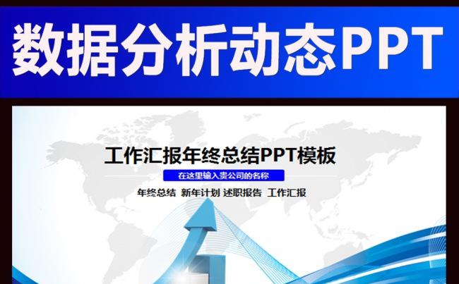 财务分析数据报告计划总结PPT缩略图