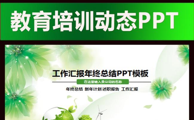 教育培训教学课件读书学习动态PPT缩略图