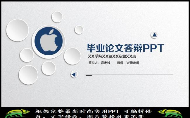 稳重蓝色毕业答辩PPT开题报告PPT缩略图