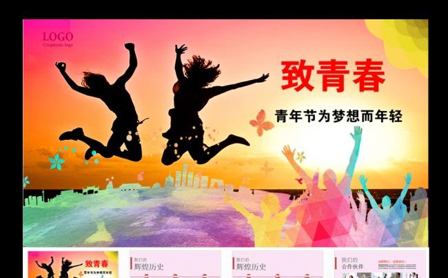 致青春放飞梦想活动策划通用PPT模板缩略图