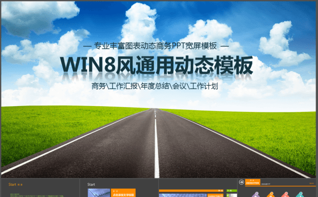 WIN8风通用动态商务企业公司团队汇报PPT模板缩略图