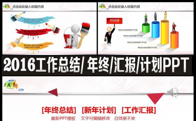 2016工作总结ppt模板年会公司介绍缩略图