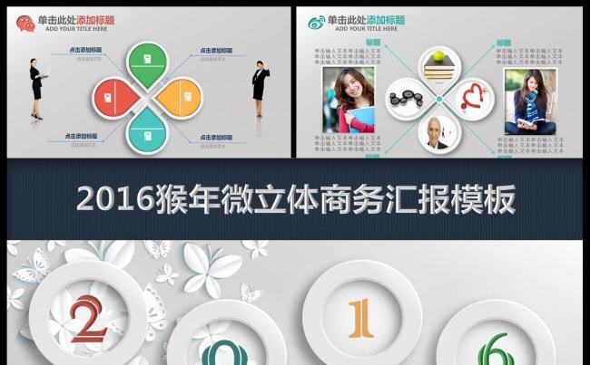 微立体商务年终总结工作汇报PPT模板缩略图