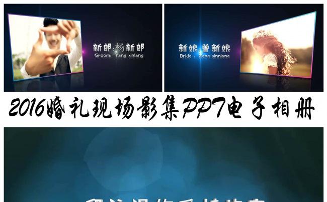婚礼片头开场视频ppt模版电子相册下载缩略图