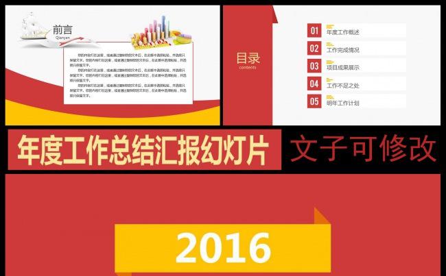 2016微立体新年计划年终总结动态PPT缩略图