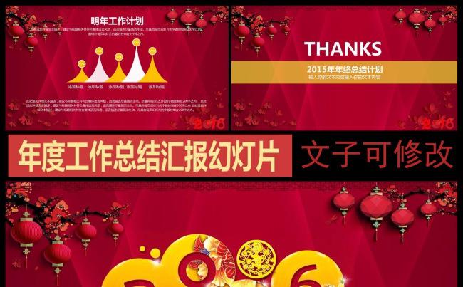 中国风2016猴年年终总结计划动态PPT缩略图