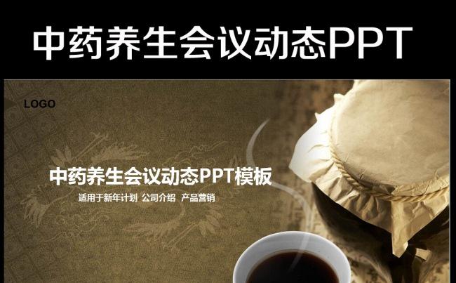 中医中药健康饮食药膳养生动态PPT缩略图