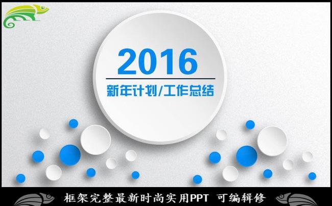 （推荐）2016工作总结工作汇报PPT缩略图