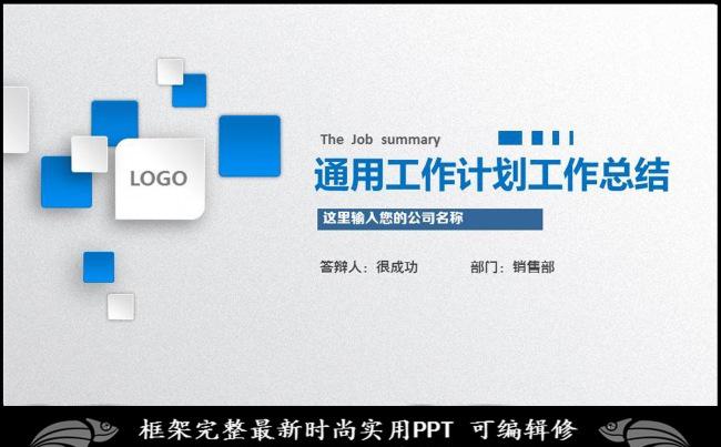 通用新年计划工作汇报总结PPT模板模板缩略图