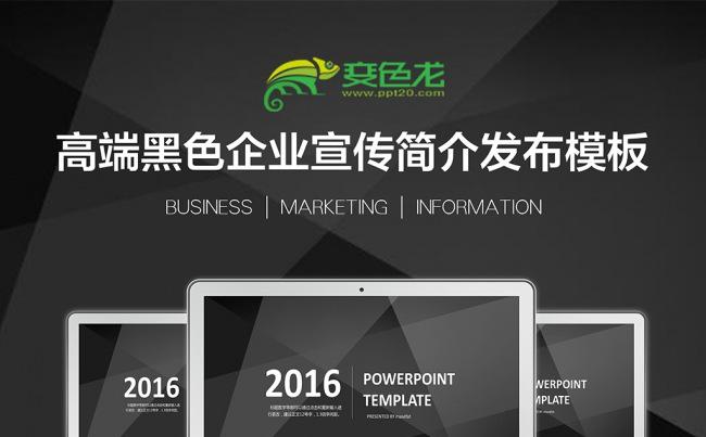 酷黑拉丝金属项目计划企业宣传PPT模板缩略图