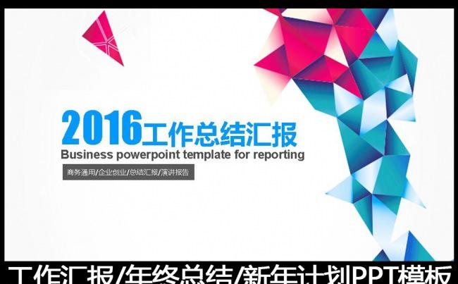 2016精美工作总结工作汇报PPT模板缩略图