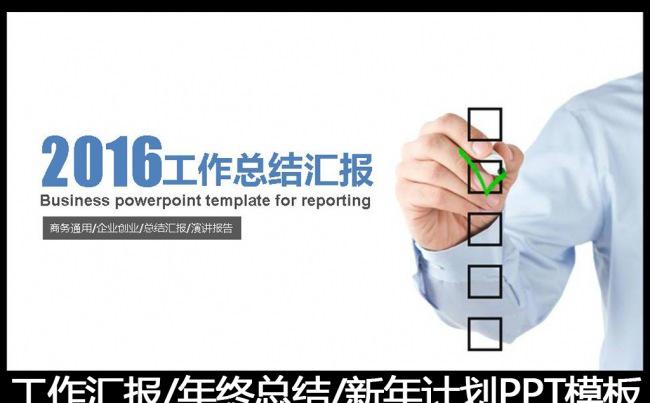 2016蓝色工作总结工作汇报PPT模板01缩略图