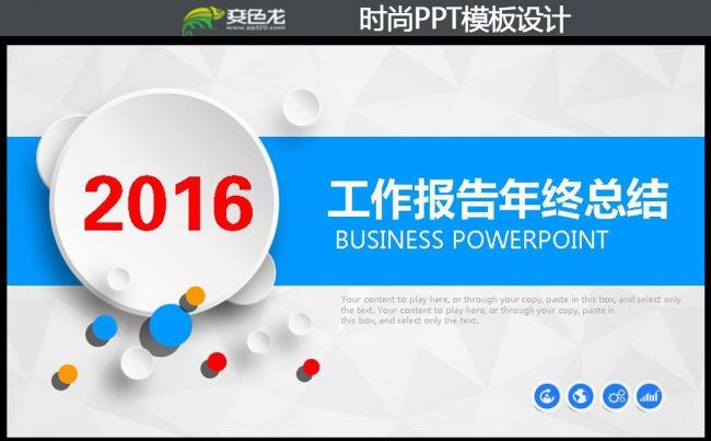 2016炫彩微立体工作总结工作汇报PPT模板缩略图