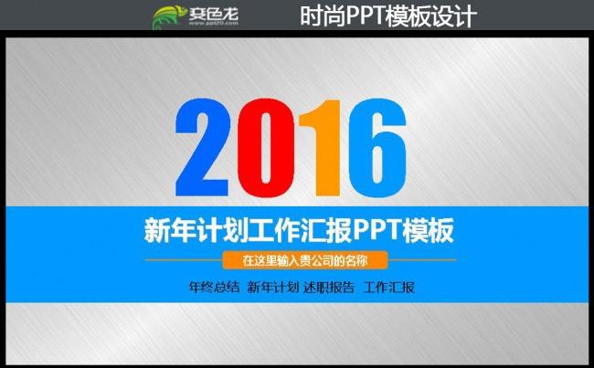 2016炫彩工作总结工作汇报PPT模板缩略图
