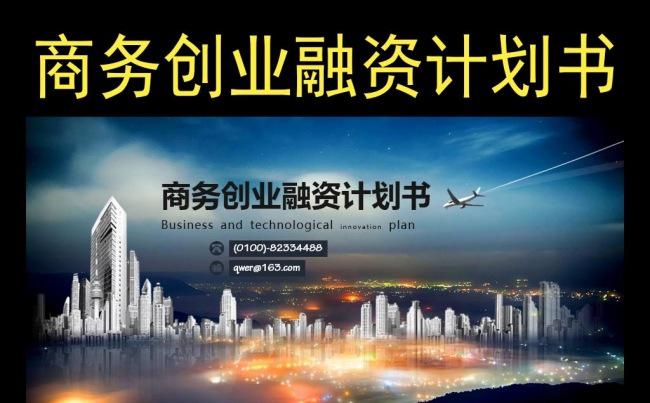 高端大气企业建筑创业计划书PPT缩略图