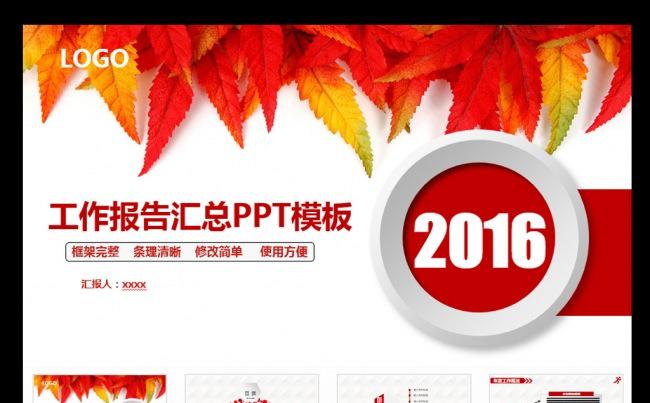 时尚2016年终工作总结新年计划商务汇报PPT模板缩略图