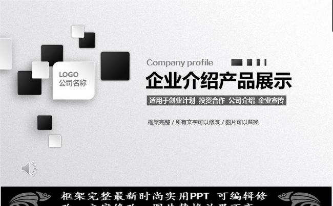 框架完整的公司简介PPT模板缩略图