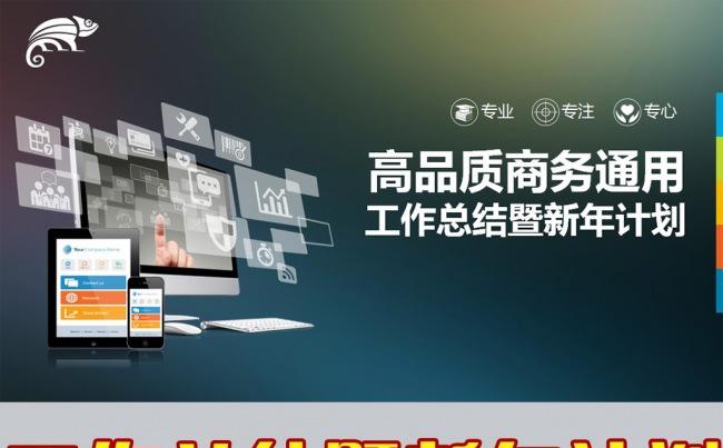 2016工作总结新年计划公司企业简介宣传动态ppt缩略图