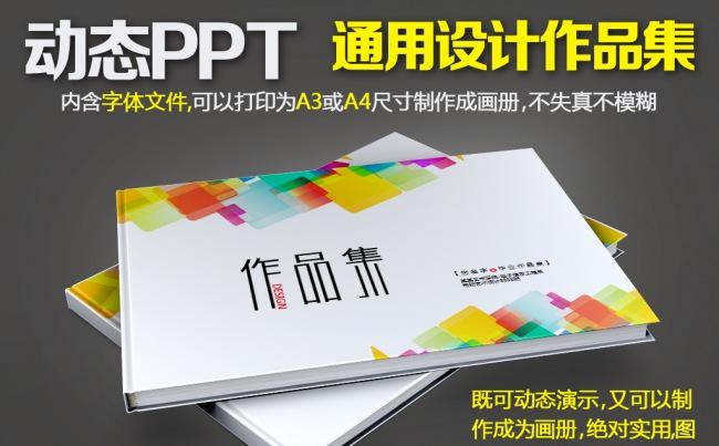 清新简洁设计专定毕业作品集设计师个人作品设计画册通用PPT动态模板缩略图