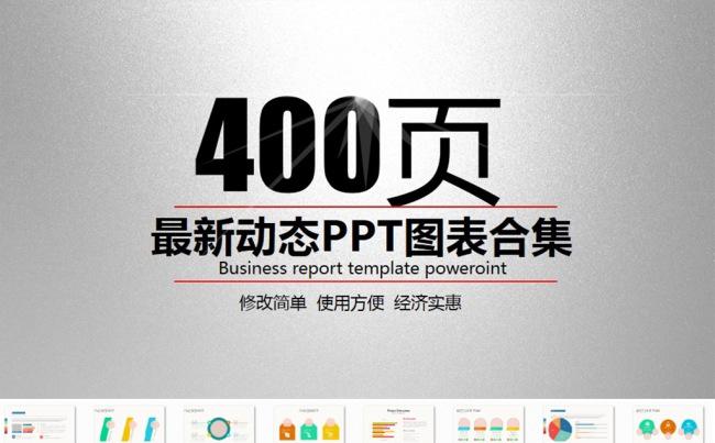  2016年年终总结工作汇报PPT图表模板图片下载缩略图