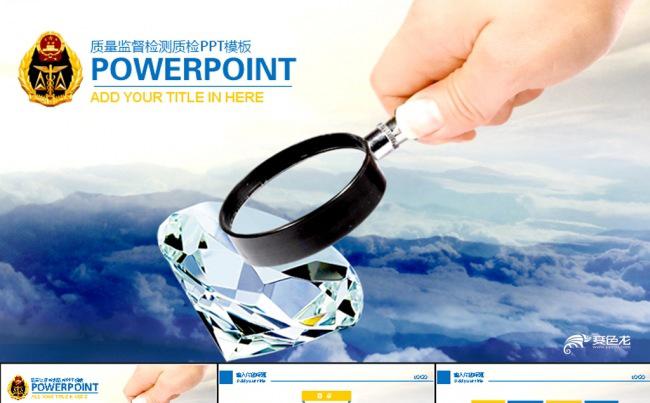 质检质量监督动态PPT模板缩略图