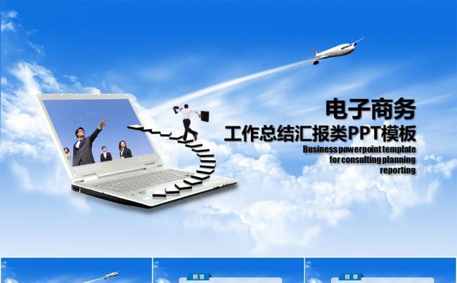 电子商务大气汇报总结类PPT模板缩略图
