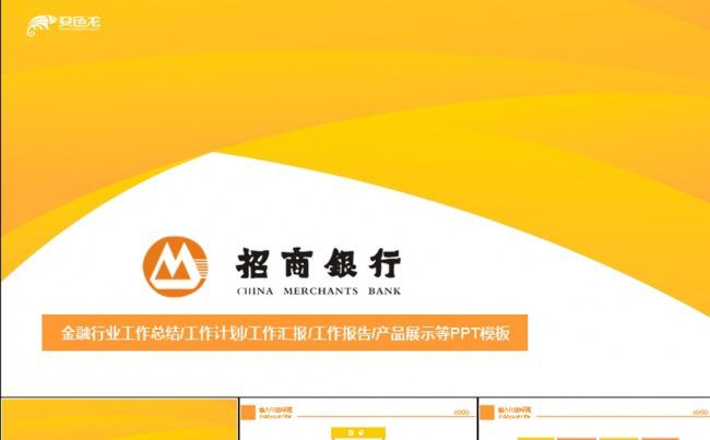 招商银行金融理财动态PPT模板缩略图