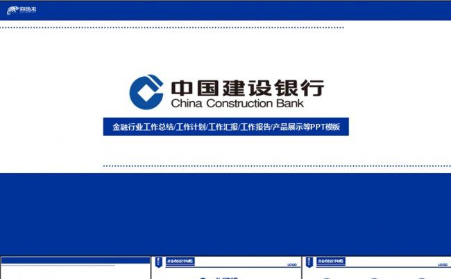 中国建设银行金融理财动态PPT模板缩略图