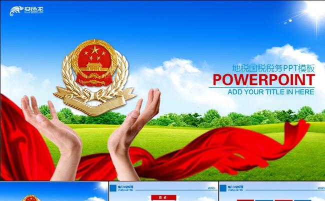 中国税务国税地税动态PPT模板缩略图