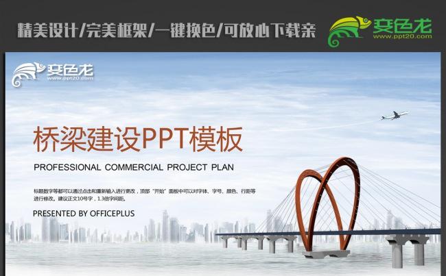 城市建筑规划ppt动态模板缩略图