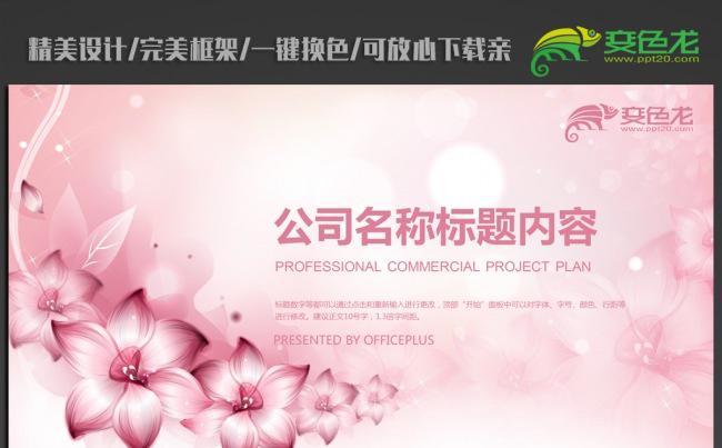 唯美时尚粉色女性ppt动态模板缩略图
