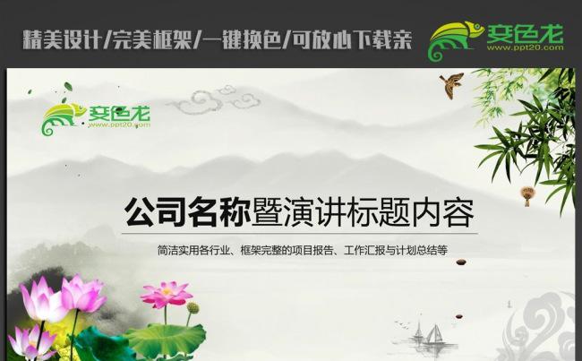 精美水墨荷花中国风ppt动态模板缩略图