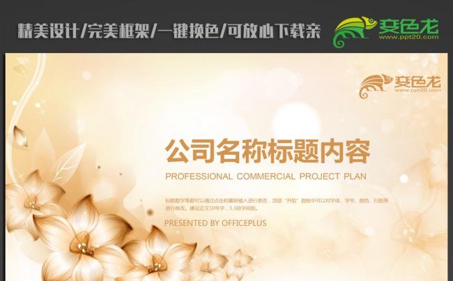 精美黄色时尚花纹ppt动态模板缩略图