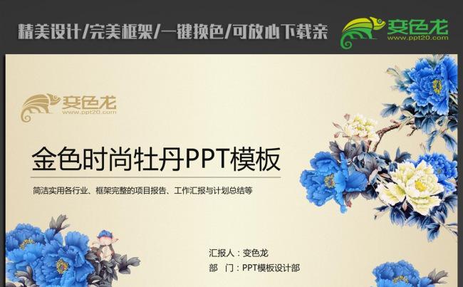 复古中国风蓝色牡丹ppt动态模板缩略图