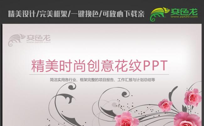 精美时尚创意玫瑰花纹PPT动态模板缩略图