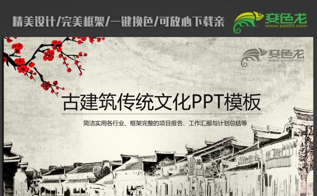 古典江南水乡水墨中国风ppt动态模板缩略图