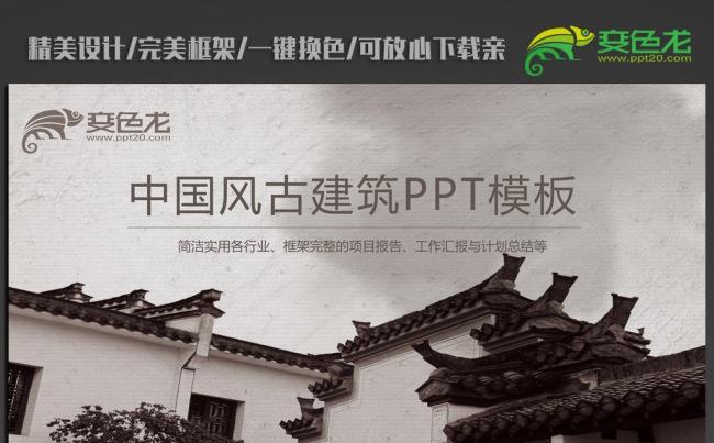 古建筑中国风ppt动态模板缩略图