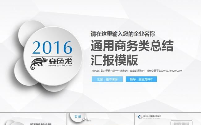 【精品蓝色】微立体商务企业工作总结动态PPT模板缩略图