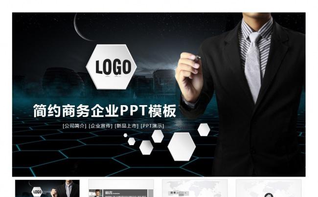 电子科技商务创业融资企业宣传工作计划工作汇报总结ppt模板缩略图