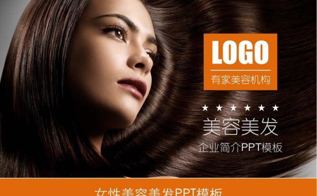女性美容美发化妆品行业PPT缩略图