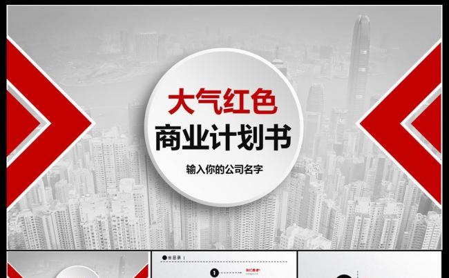 (精品推荐）创业计划书ppt模板缩略图