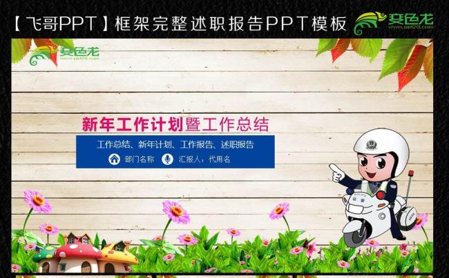 公安交警通用2016ppt模板缩略图