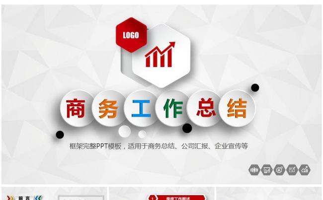 微立体月度季度年中工作总结通用商务PPT缩略图